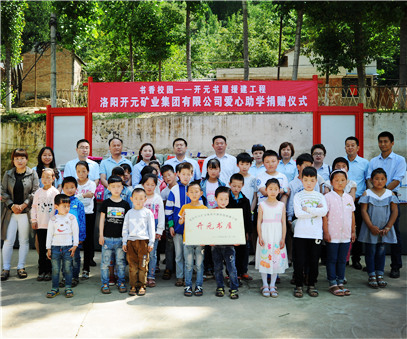 書香校園，愛滿開元 “書香校園——開元書屋援建工程”系列慈善活動首站開啟